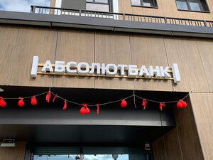 Ремонт отделения ЗАО Абсолютбанк на Дзержинского