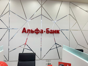 Новое отделение Альфа банк в Гомеле